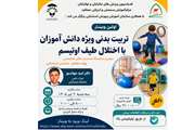 دومین دوره وبینارهای «سه‌شنبه‌های آموزش تربیت‌بدنی به معلمان مدارس استثنایی» برگزار می‌شود
